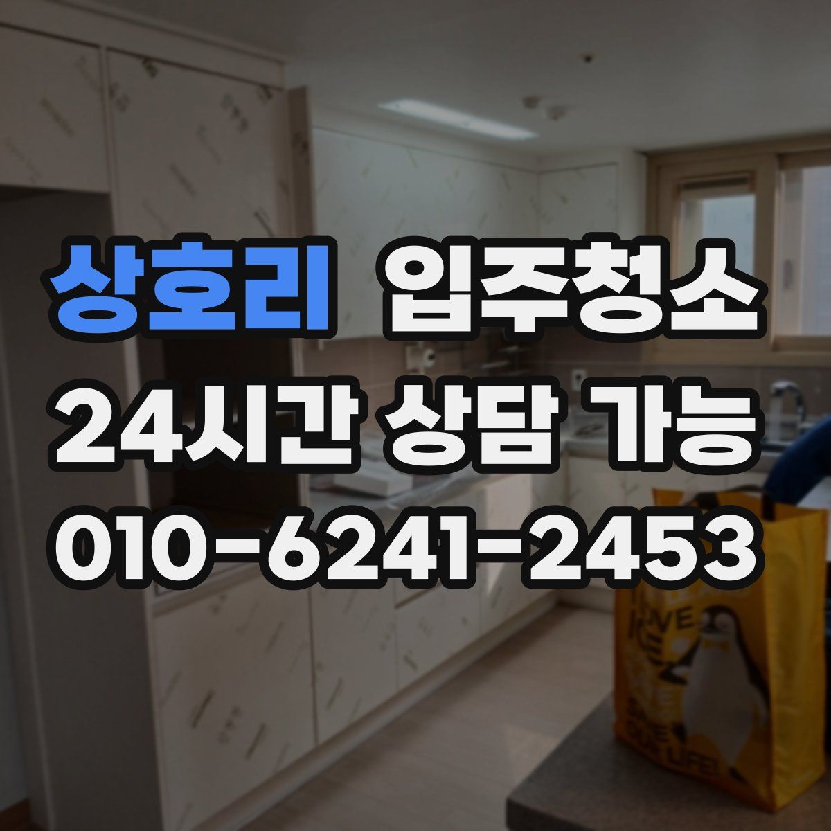 상호리 원룸청소