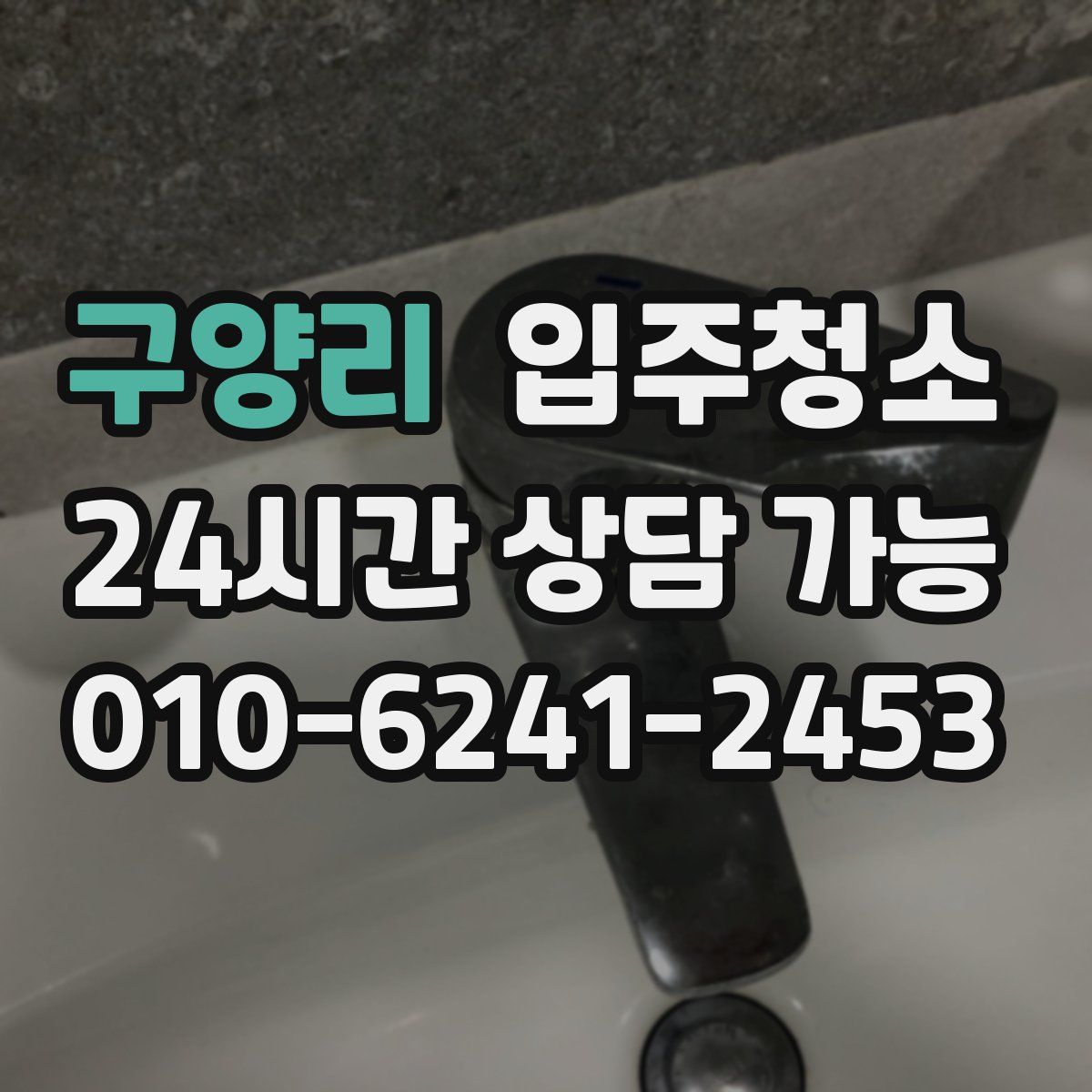 구양리 원룸청소