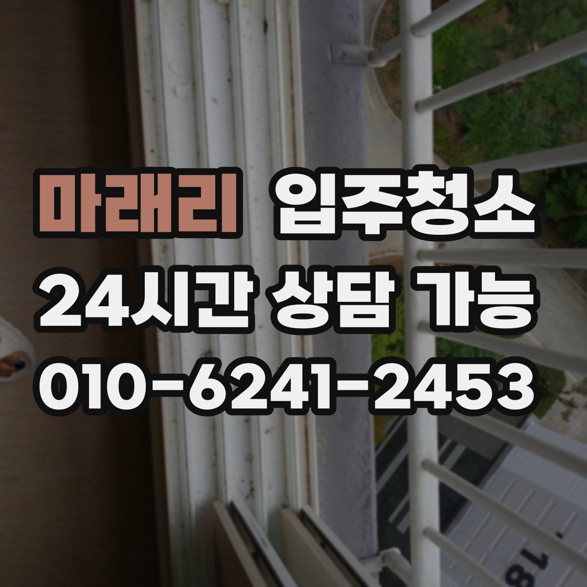 마래리 원룸청소