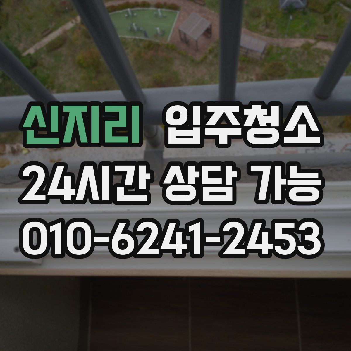 신지리 원룸청소