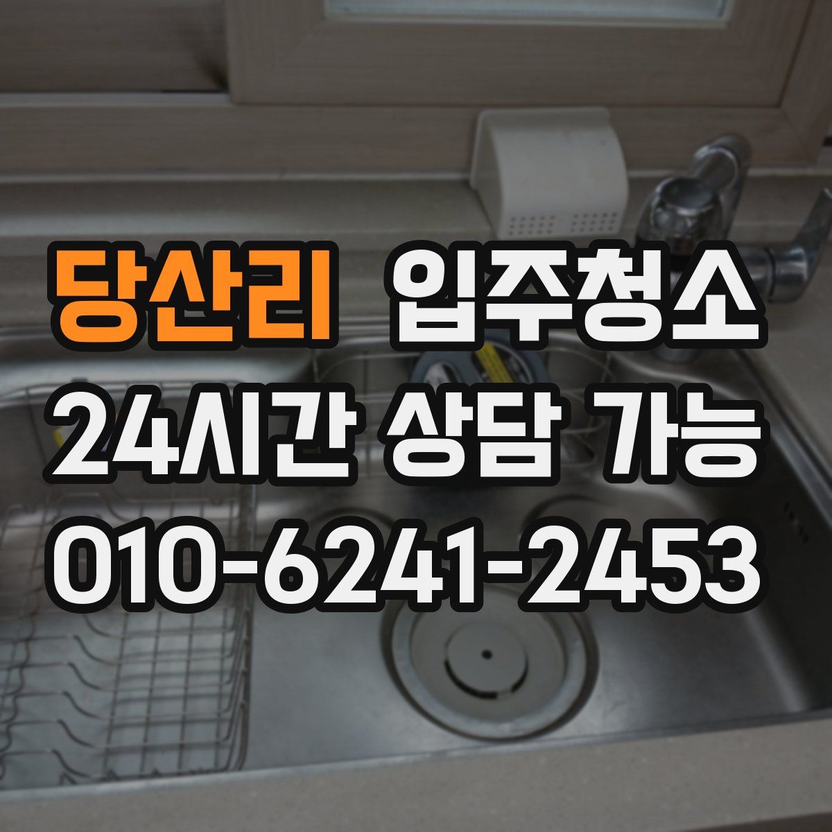 당산리 원룸청소