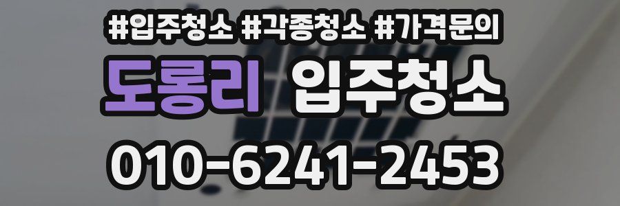 도롱리 이사청소