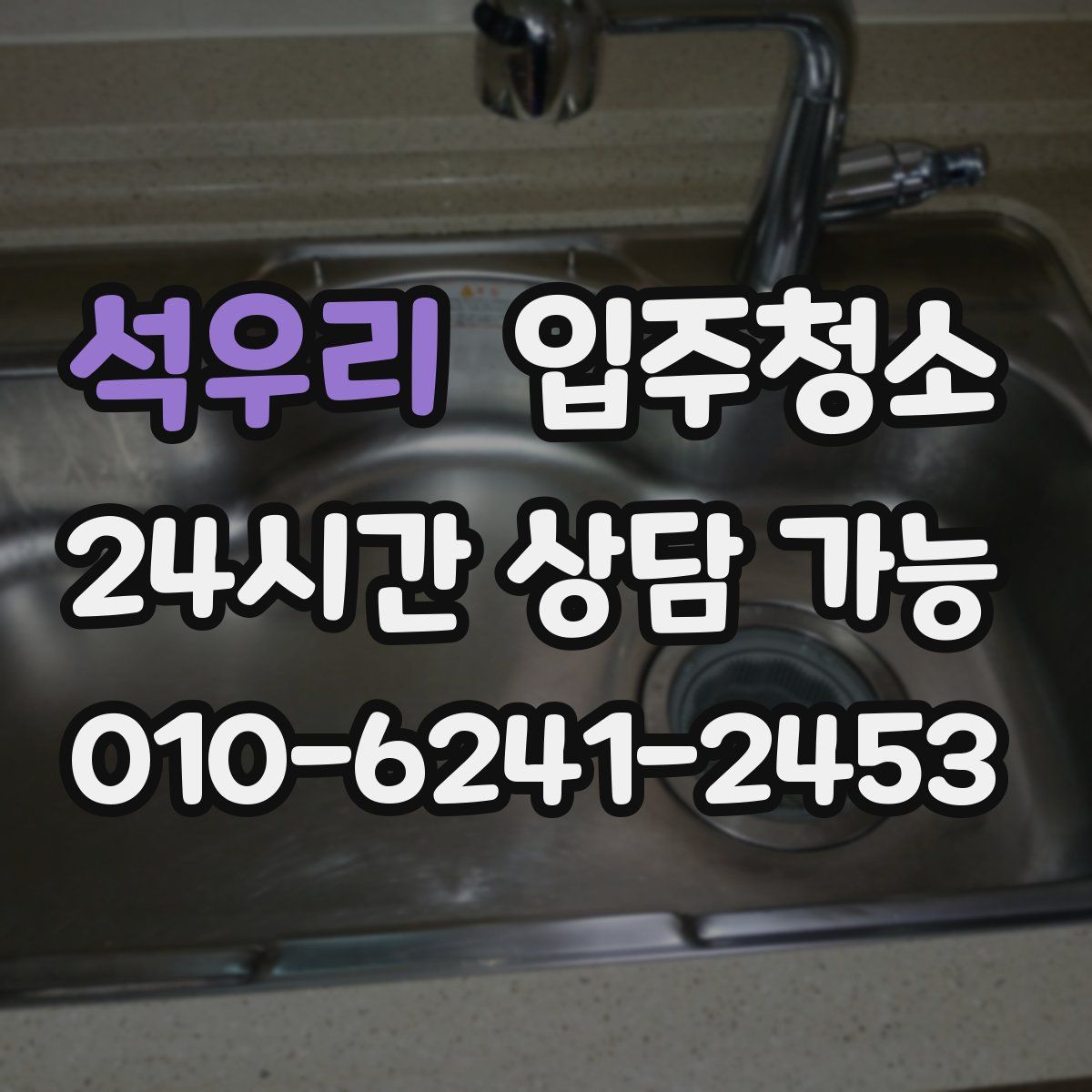 석우리 원룸청소