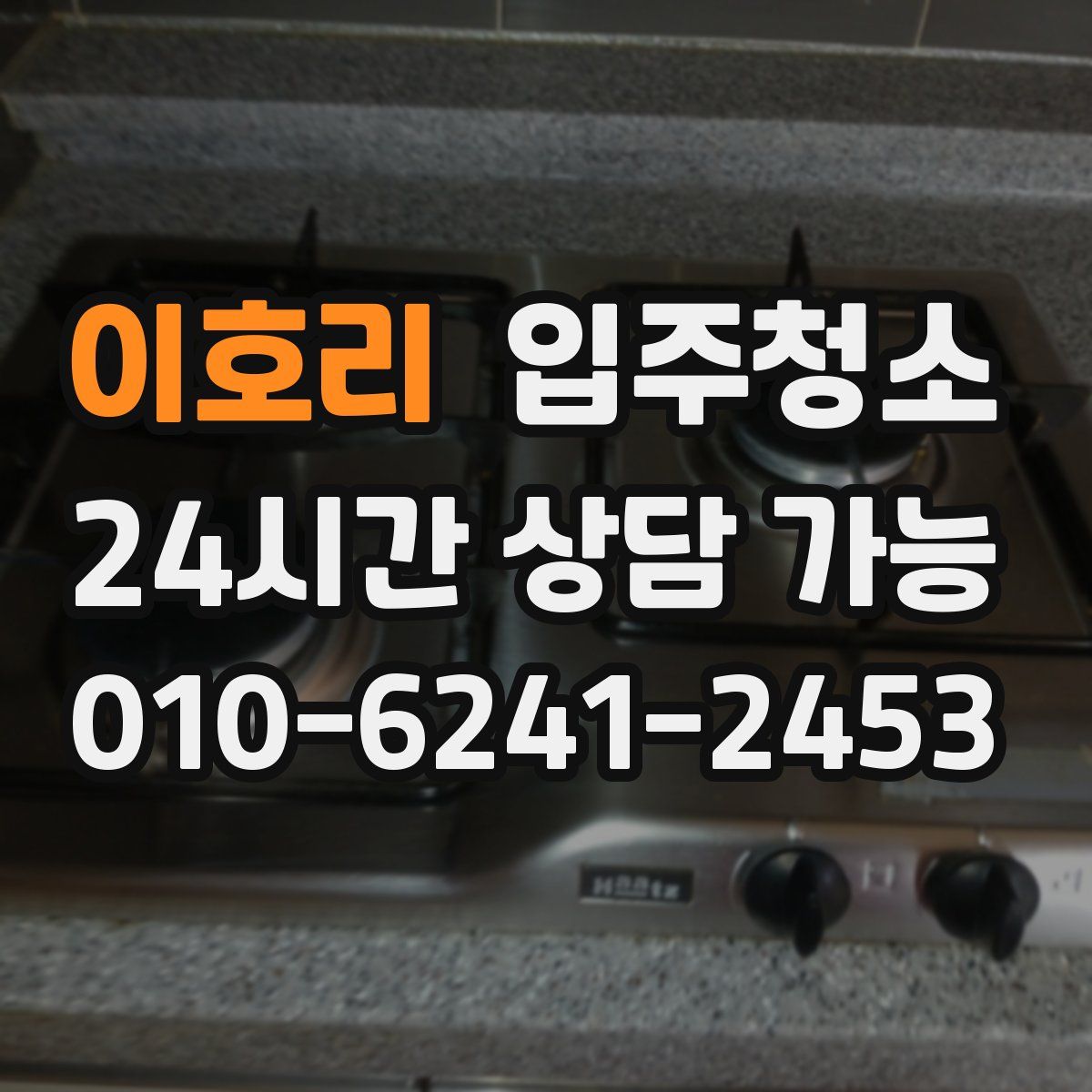 이호리 원룸청소