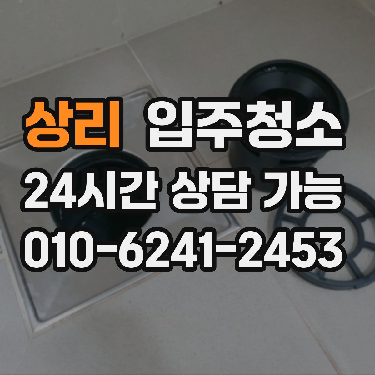 상리 원룸청소