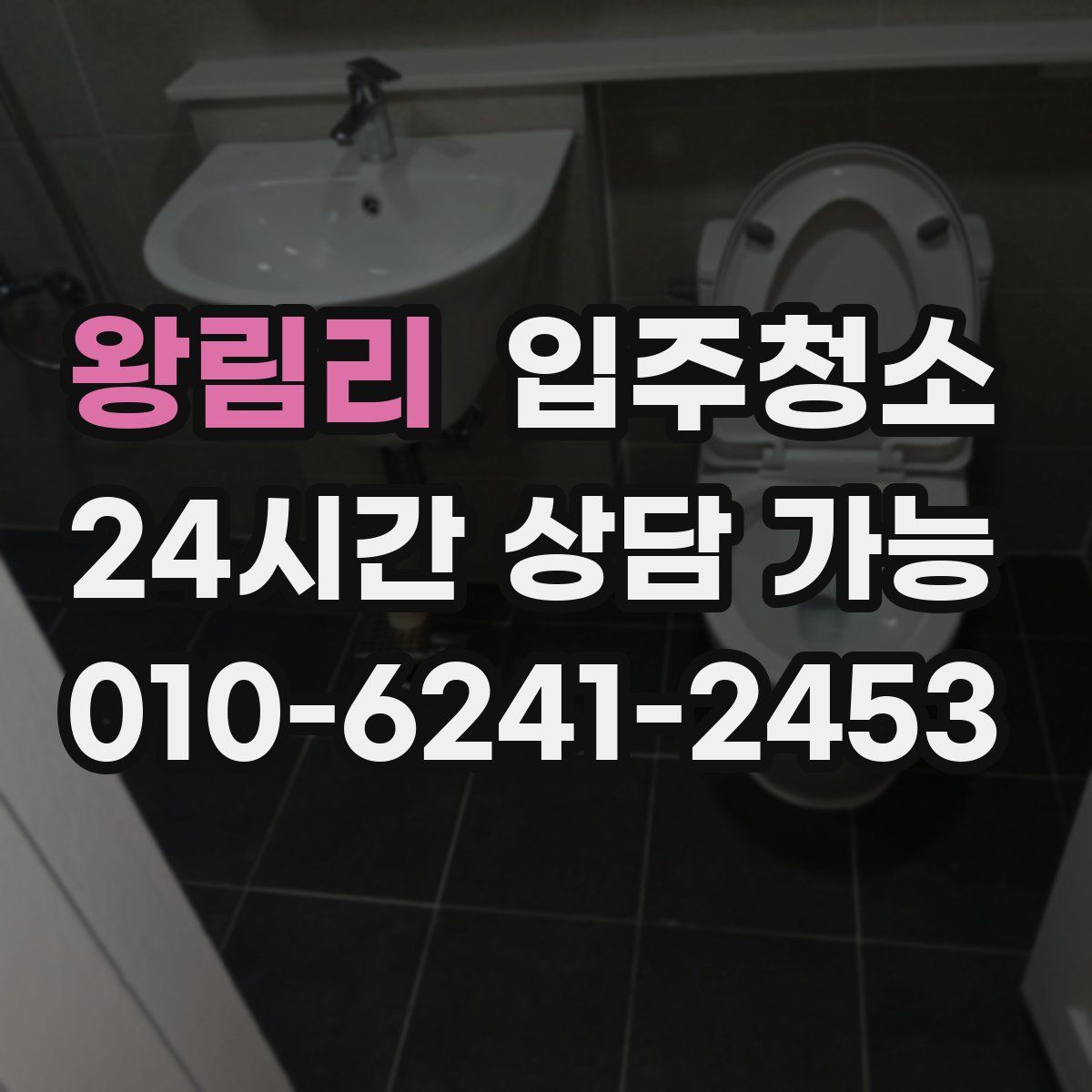 왕림리 원룸청소