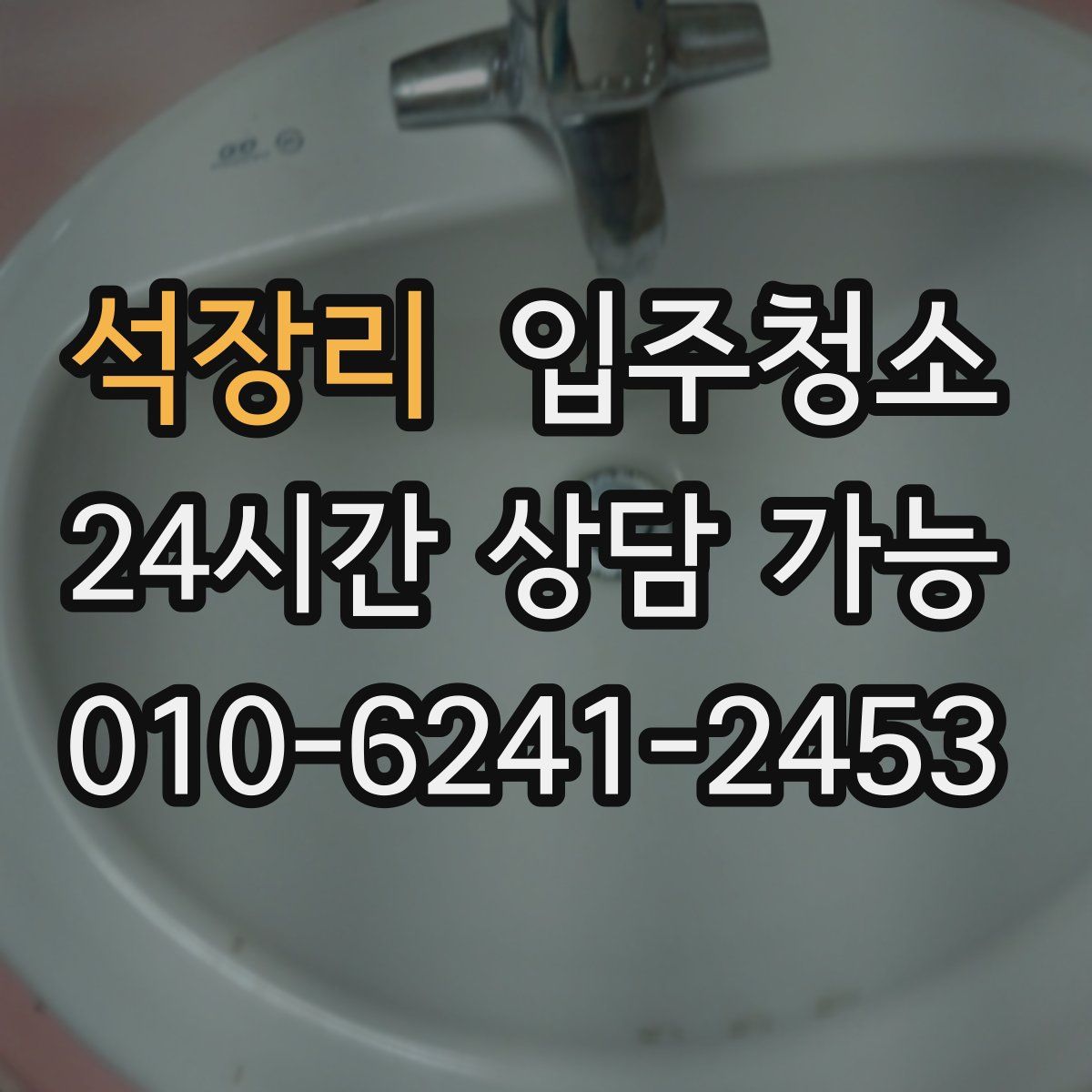 석장리 원룸청소