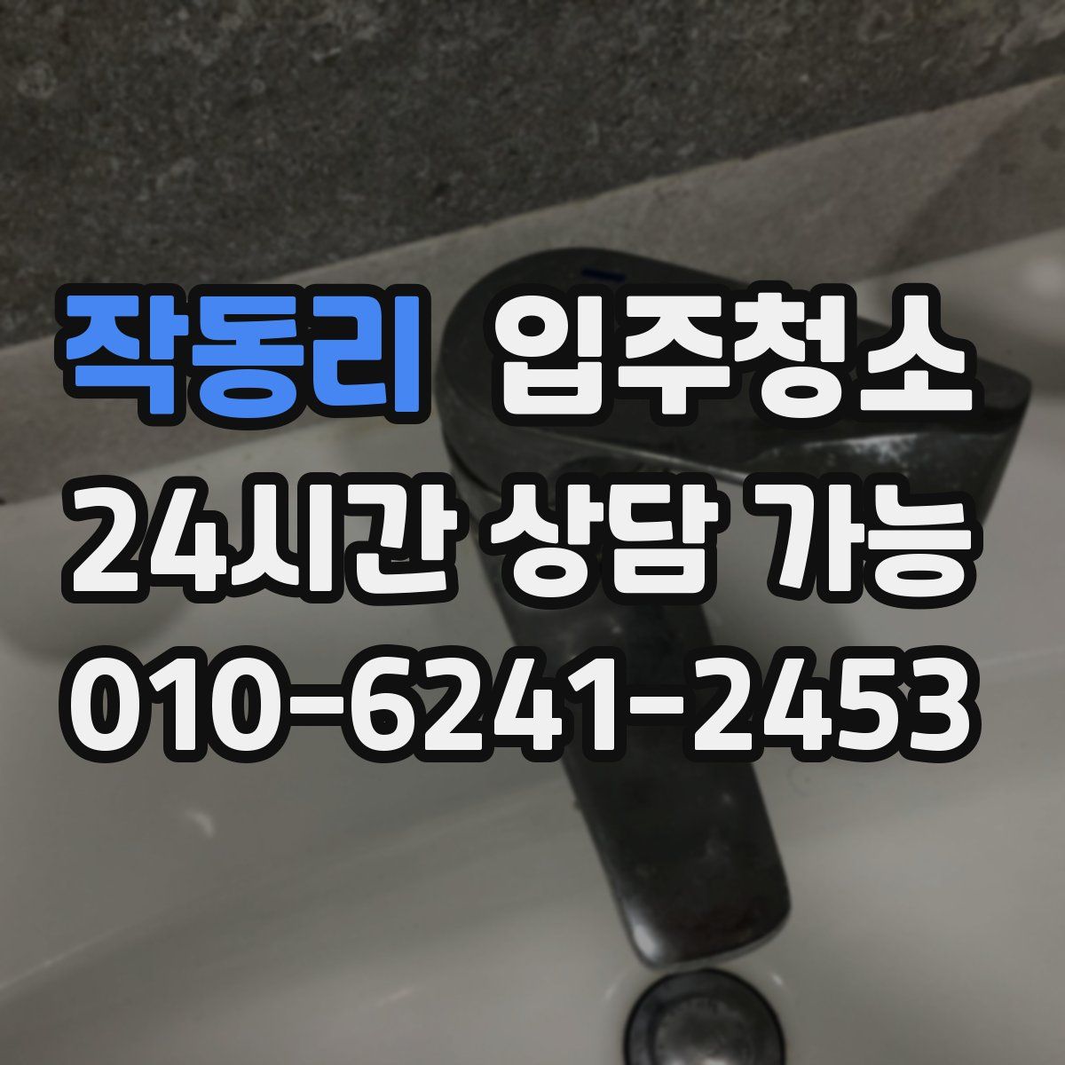 작동리 원룸청소