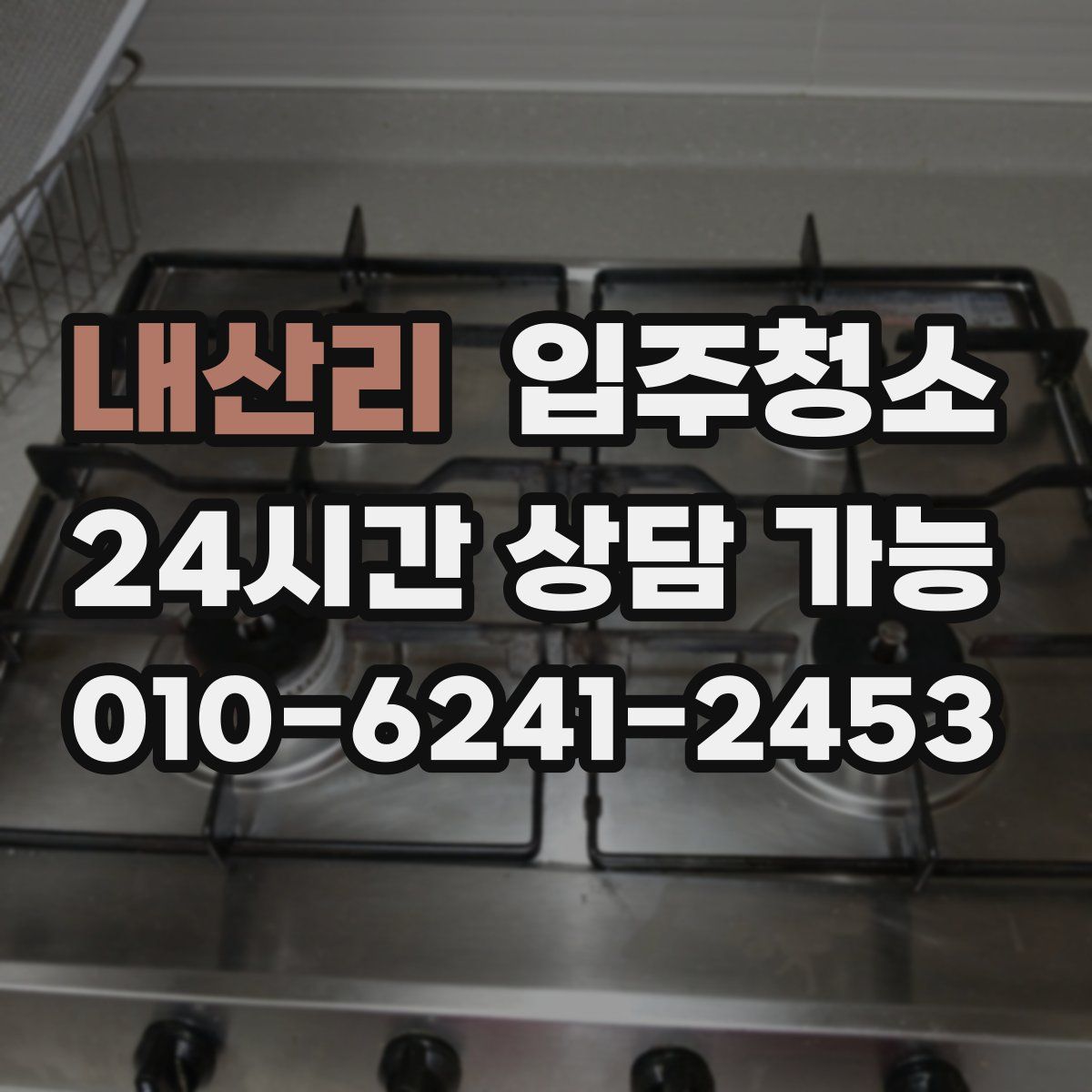 내산리 원룸청소