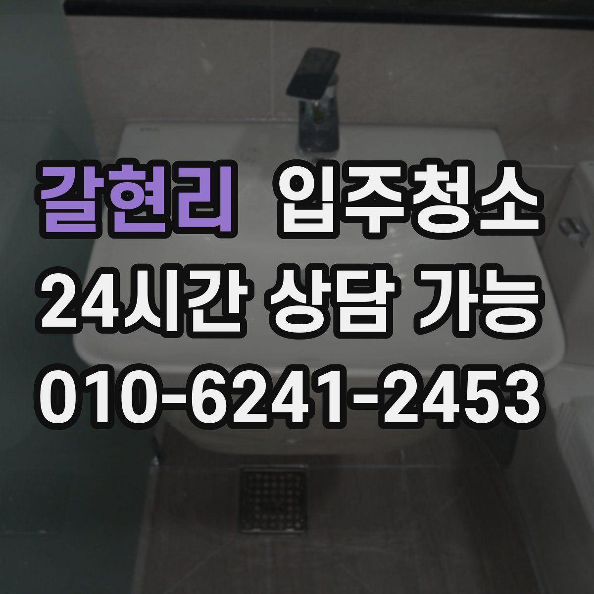 갈현리 원룸청소