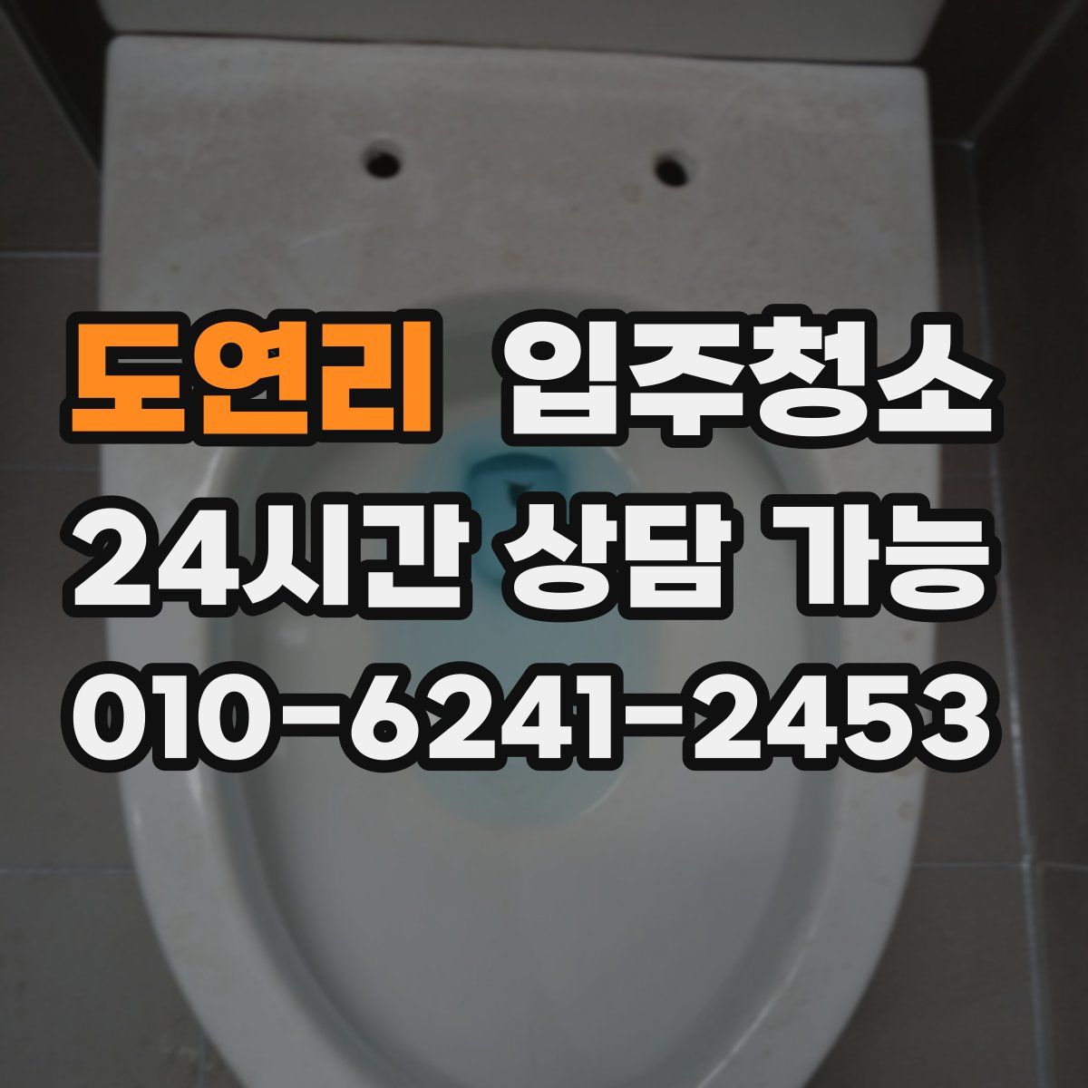 도연리 원룸청소