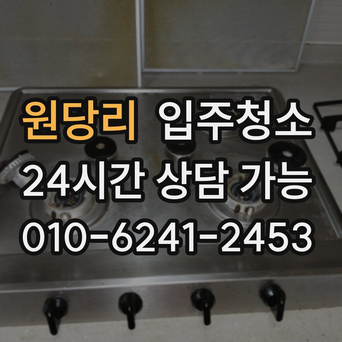 원당리 원룸청소