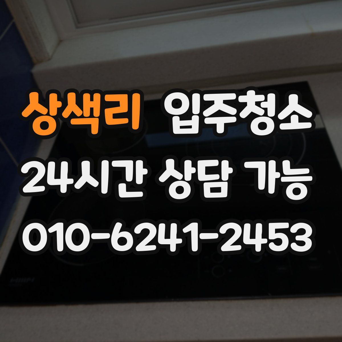 상색리 원룸청소