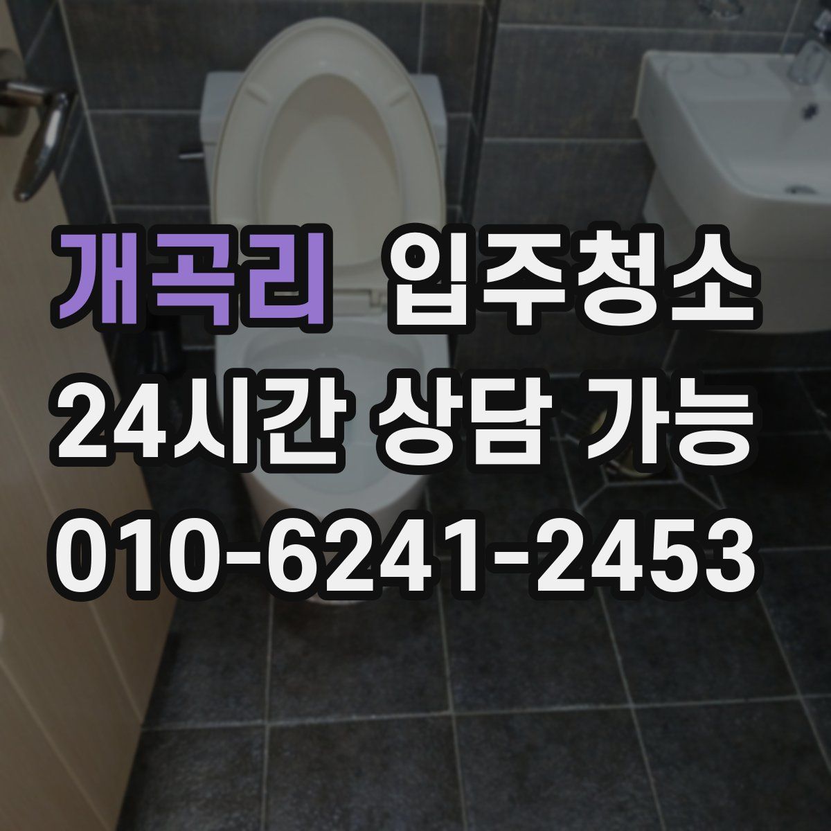 개곡리 원룸청소