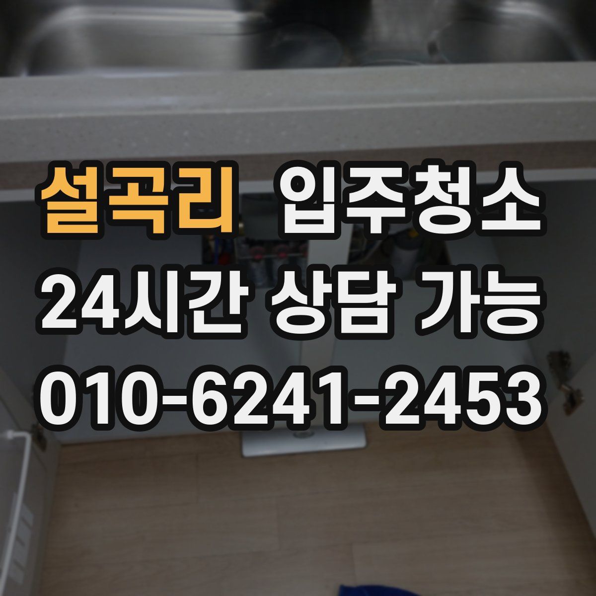 설곡리 원룸청소