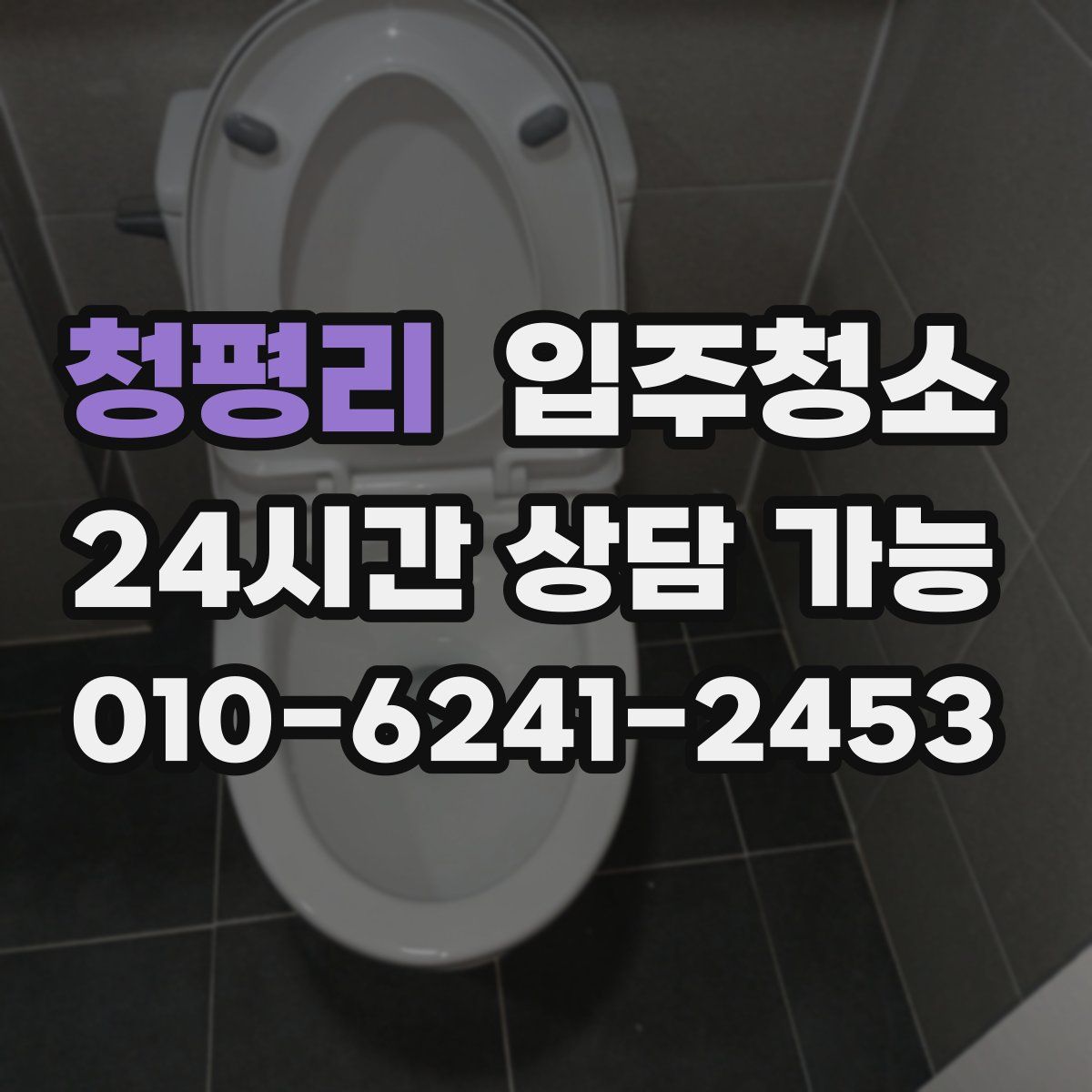 청평리 원룸청소
