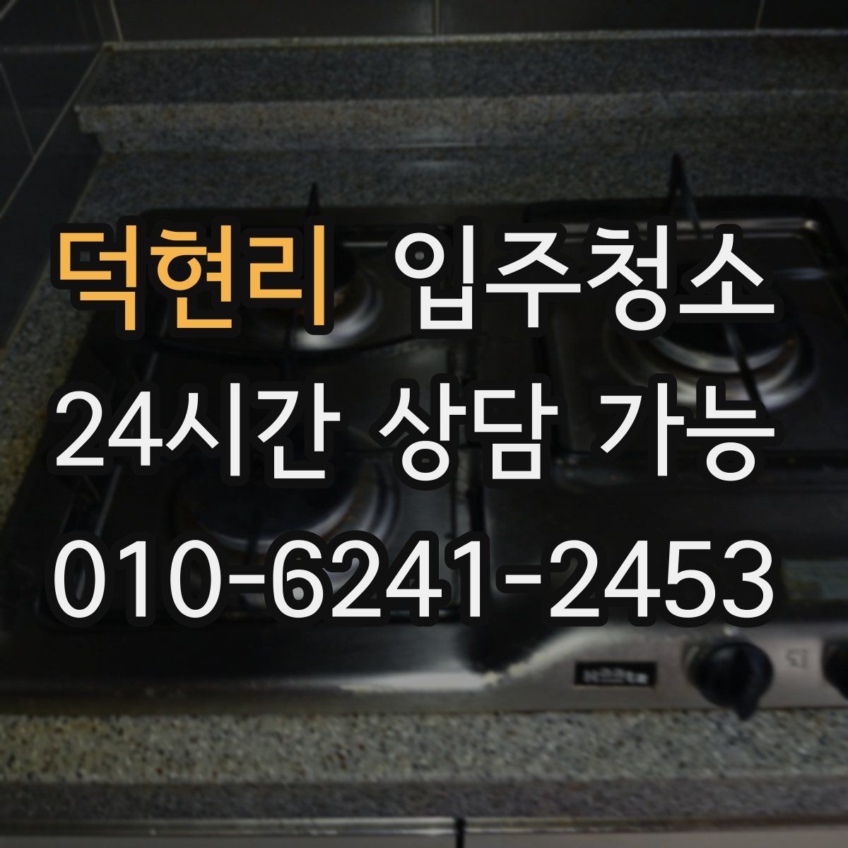 덕현리 원룸청소