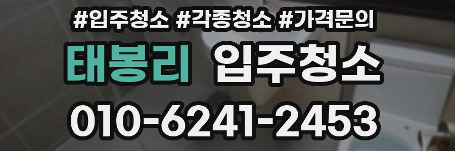 태봉리 이사청소