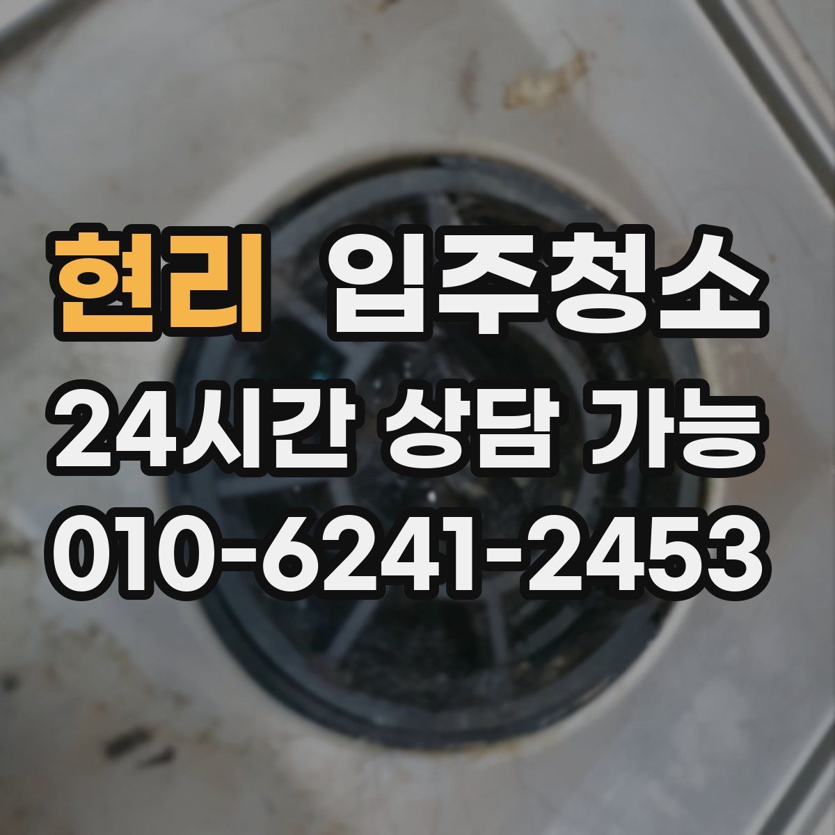 현리 원룸청소