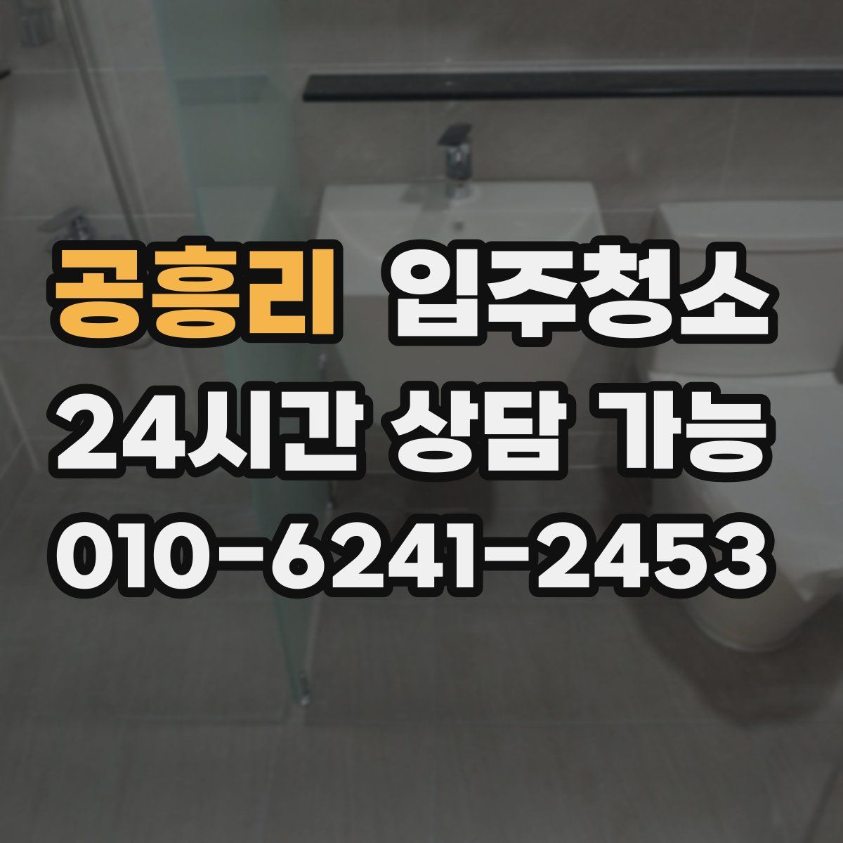 공흥리 원룸청소