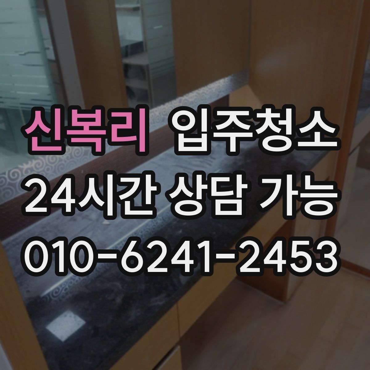 신복리 원룸청소