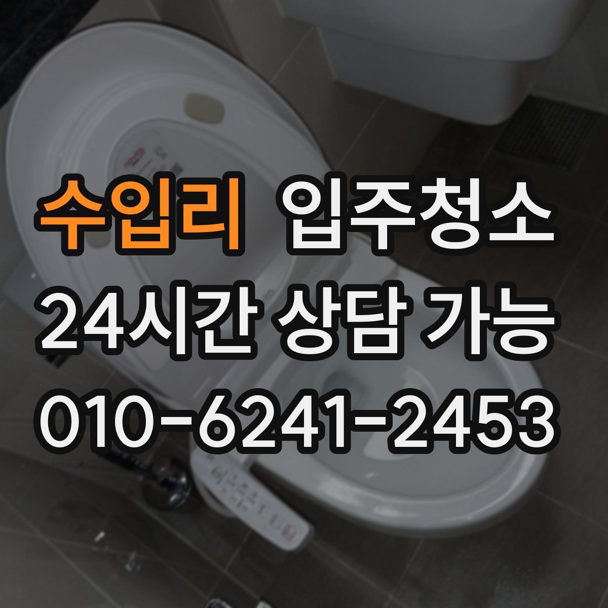 수입리 원룸청소