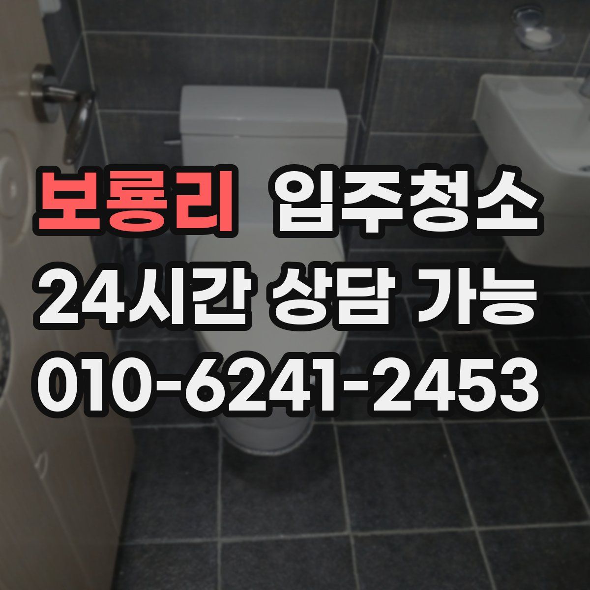 보룡리 원룸청소
