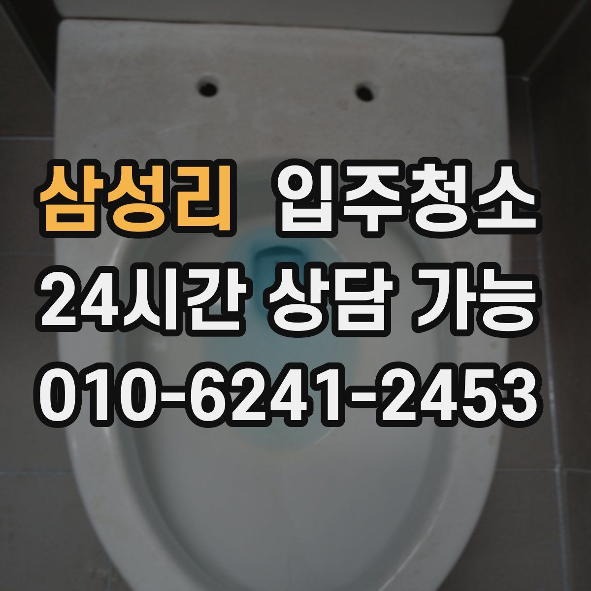 삼성리 원룸청소