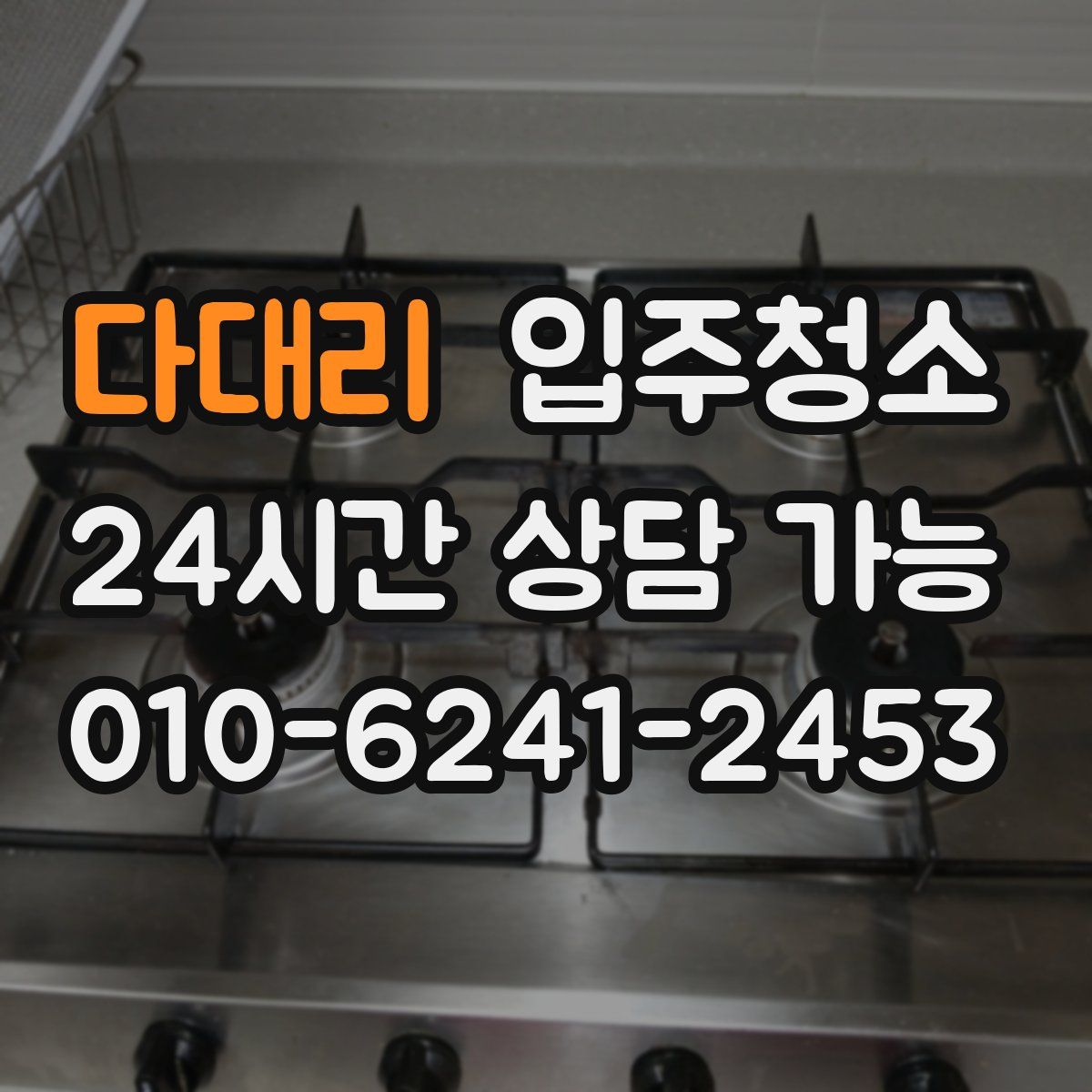 다대리 원룸청소