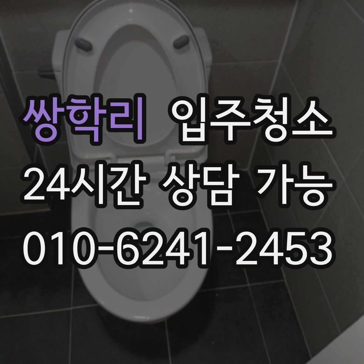 쌍학리 원룸청소