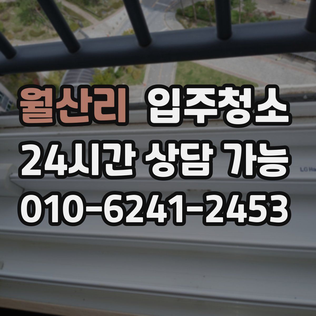 월산리 원룸청소