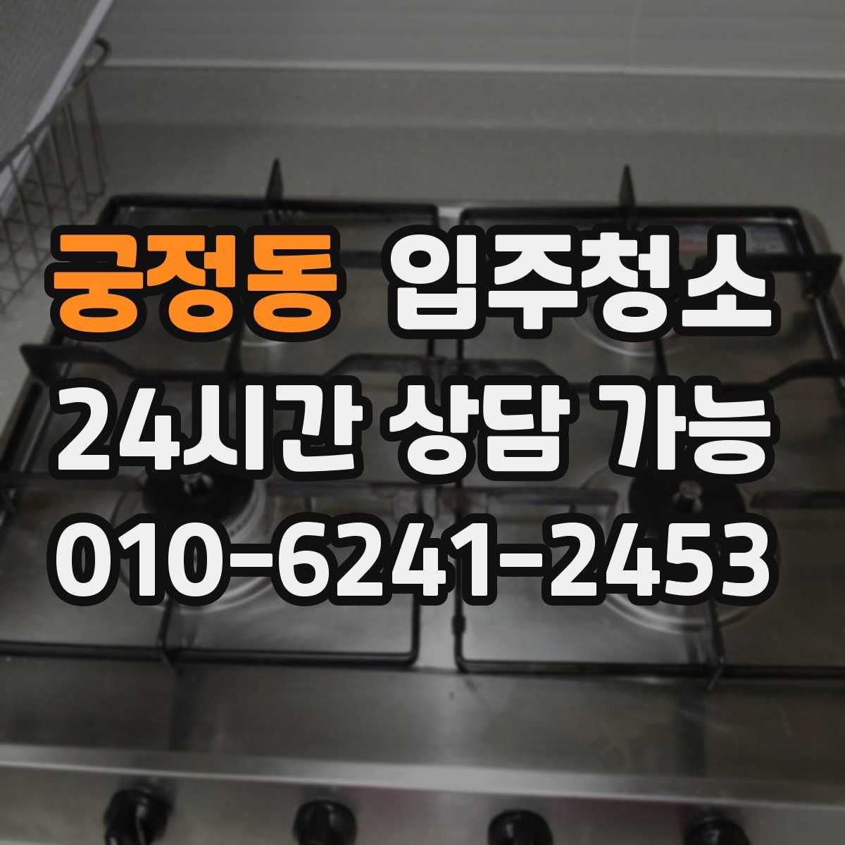 궁정동 원룸청소