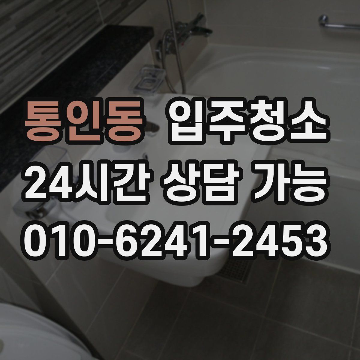 통인동 원룸청소