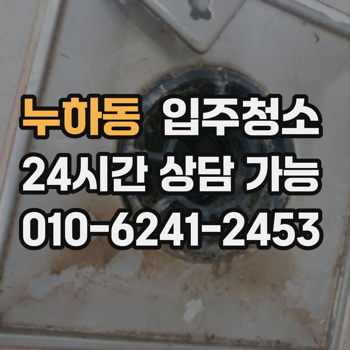 누하동 원룸청소