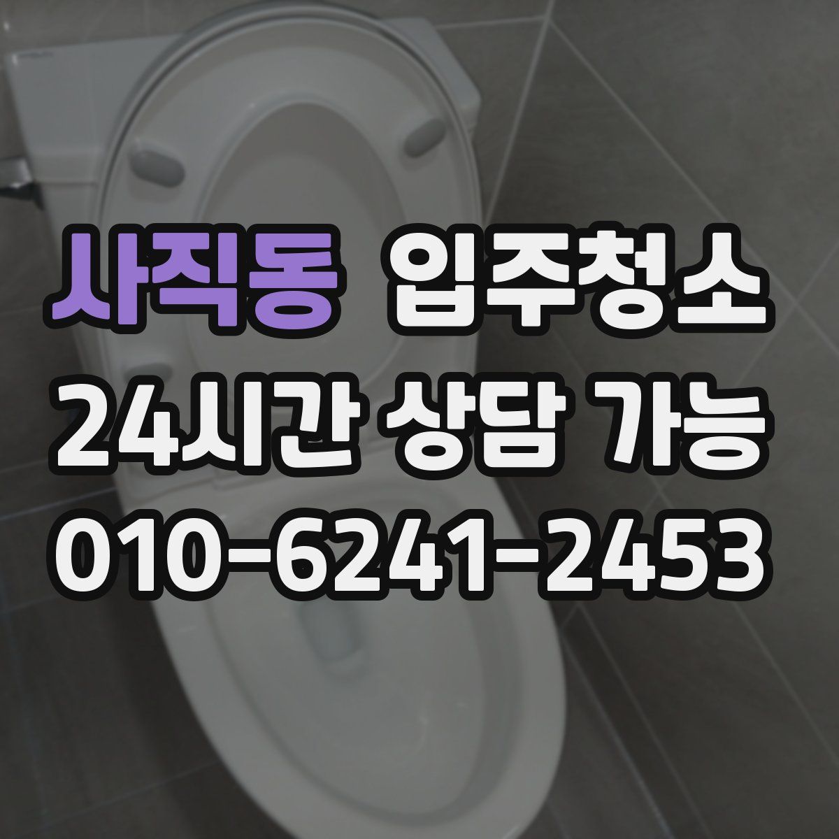 사직동 원룸청소