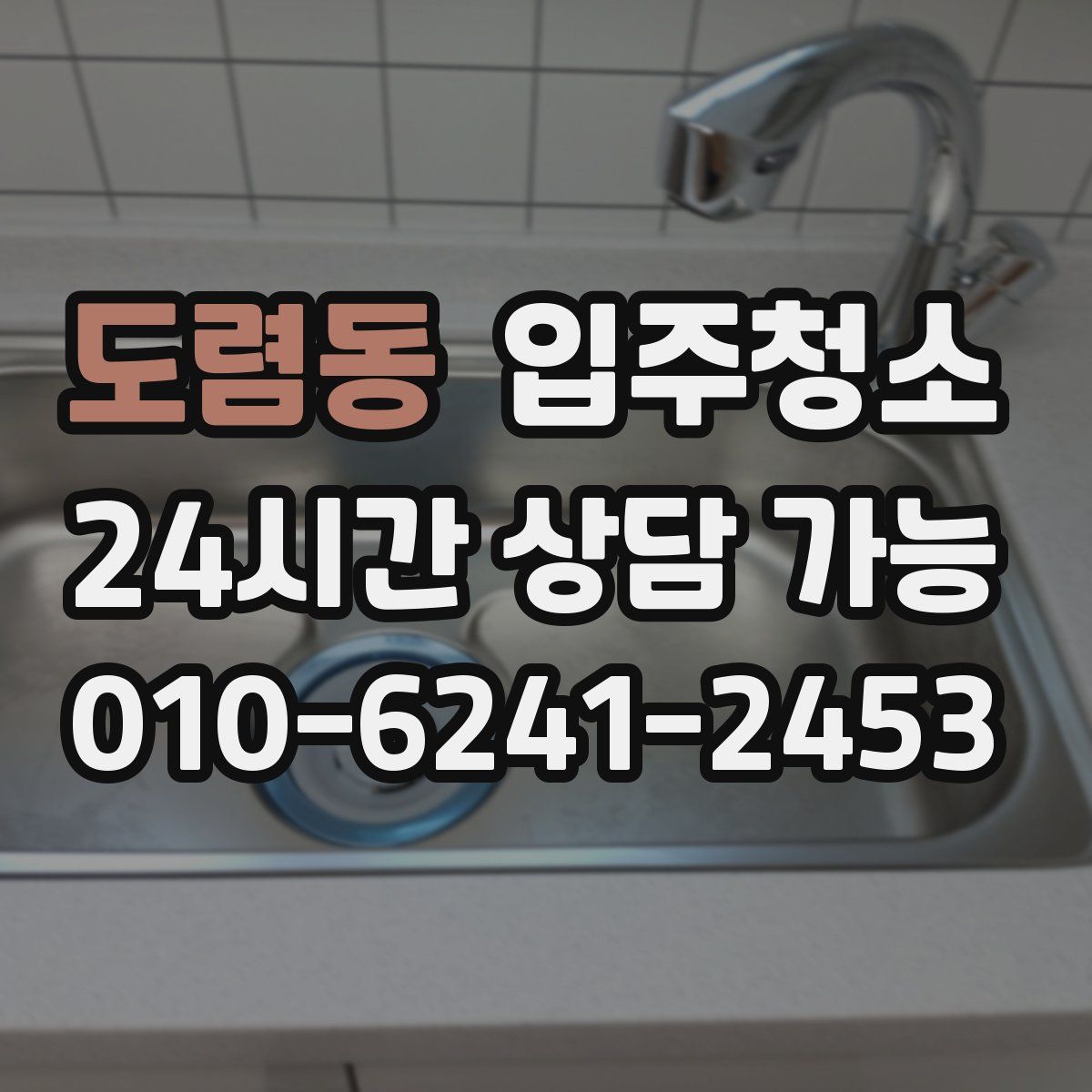 도렴동 원룸청소