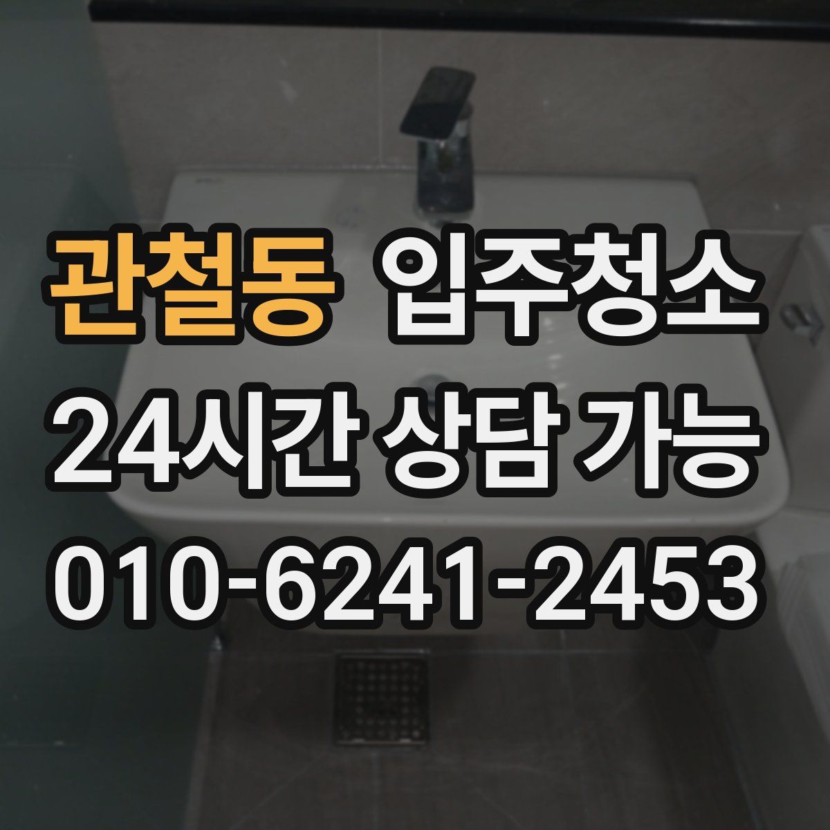 관철동 원룸청소