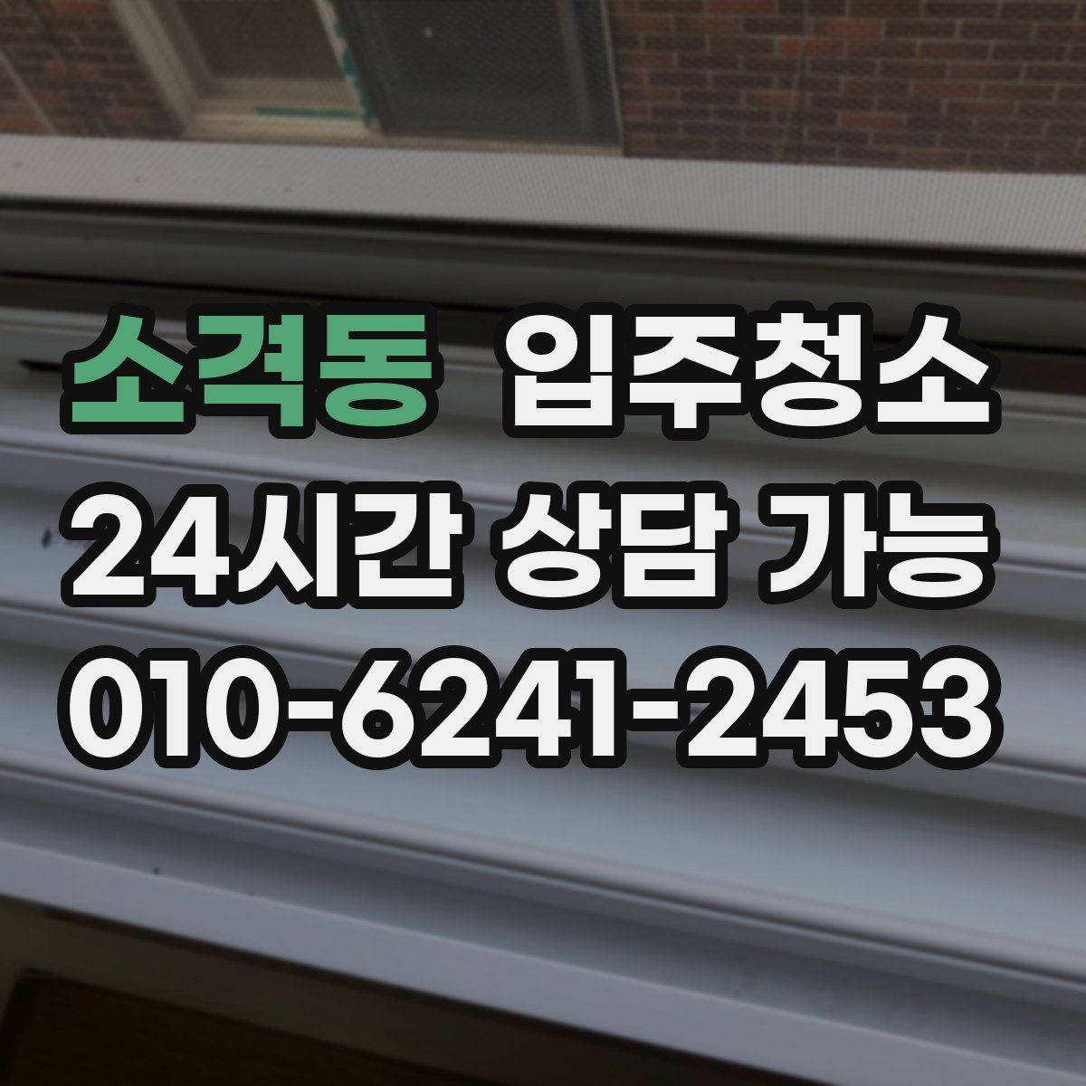 소격동 원룸청소