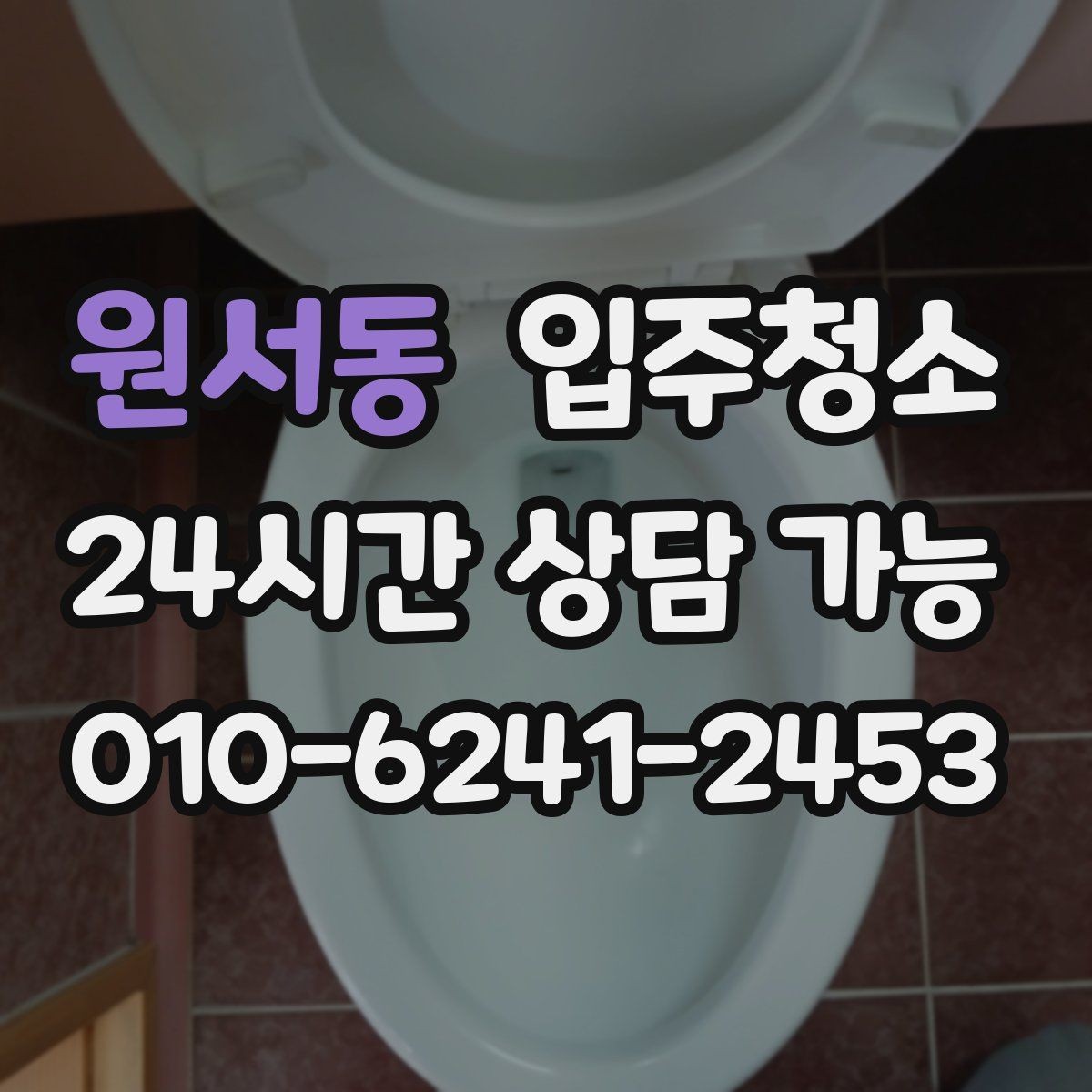 원서동 입주청소 후 현관 먼지 유입을 줄이는 정리법