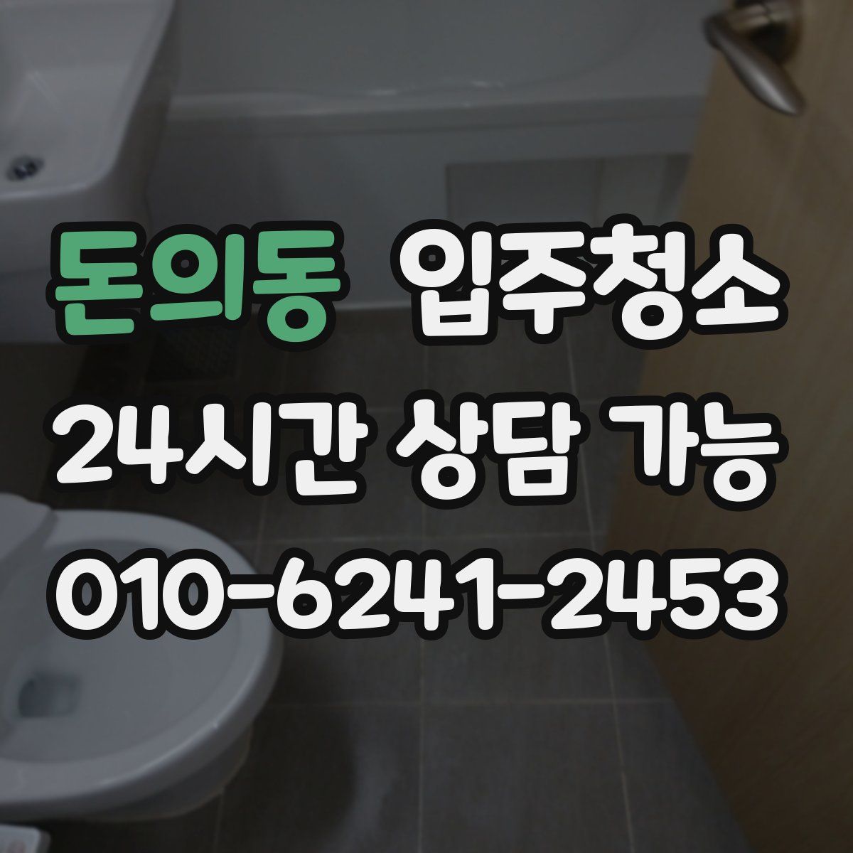 돈의동 원룸청소