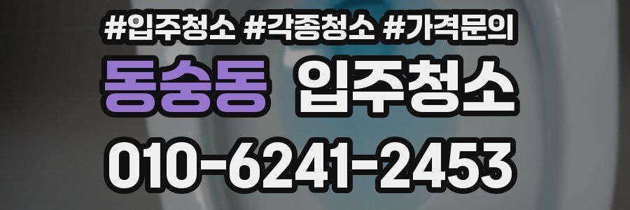 동숭동 이사청소