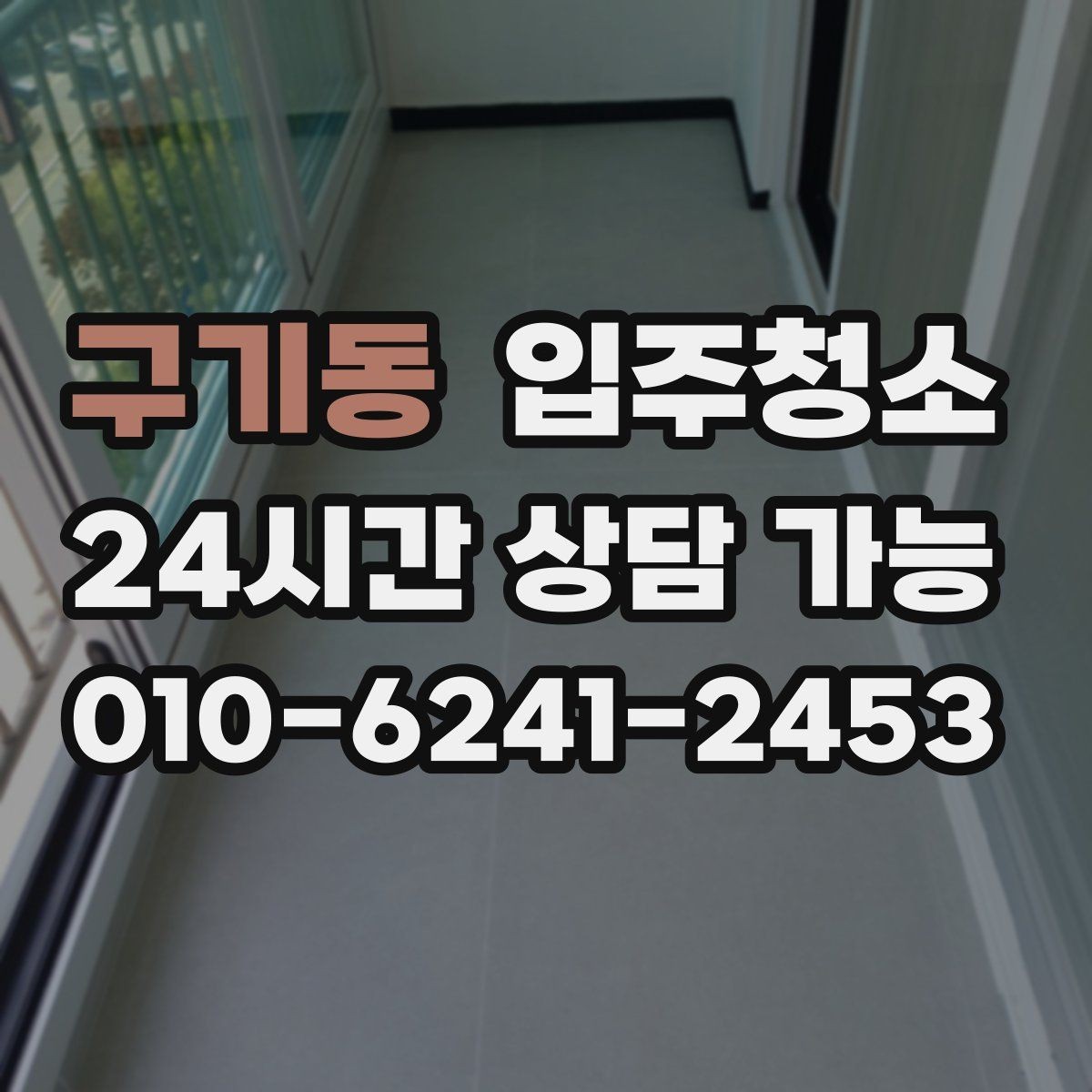 구기동 입주청소 주방 후드 주변 오염 정리하는 순서