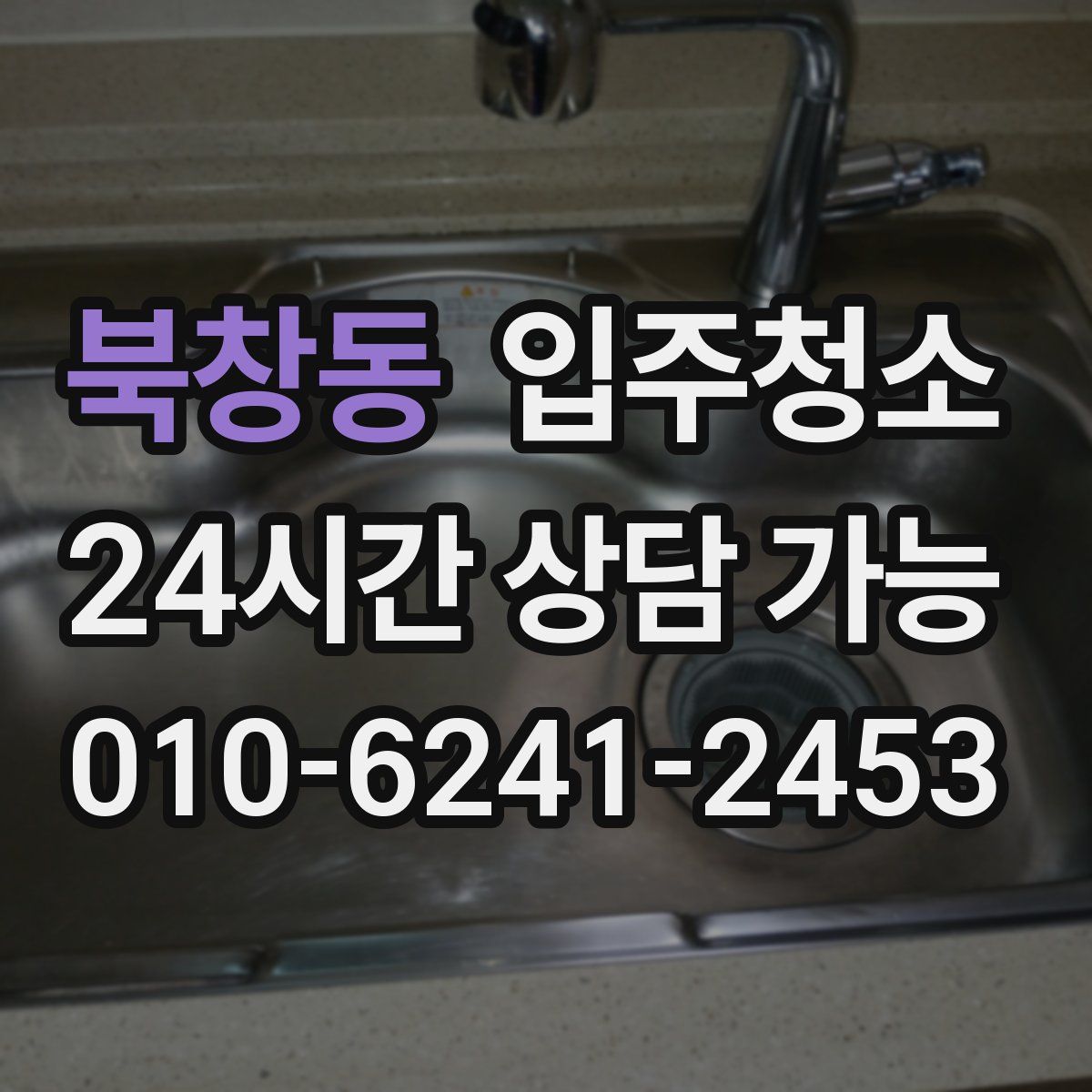 북창동 원룸청소