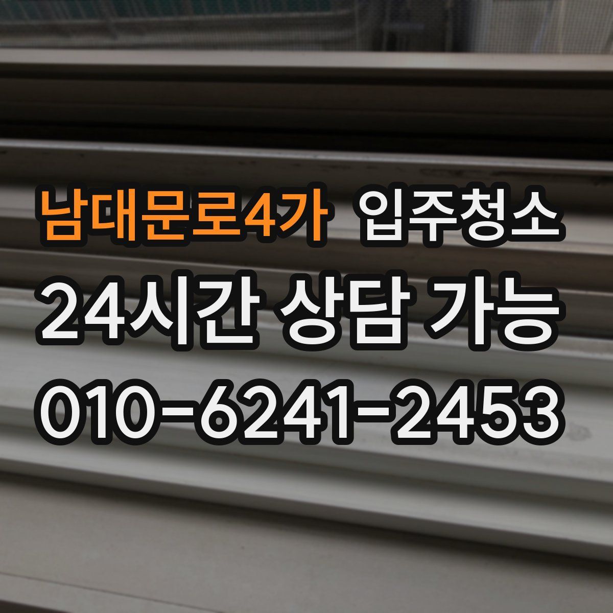 남대문로4가 원룸청소