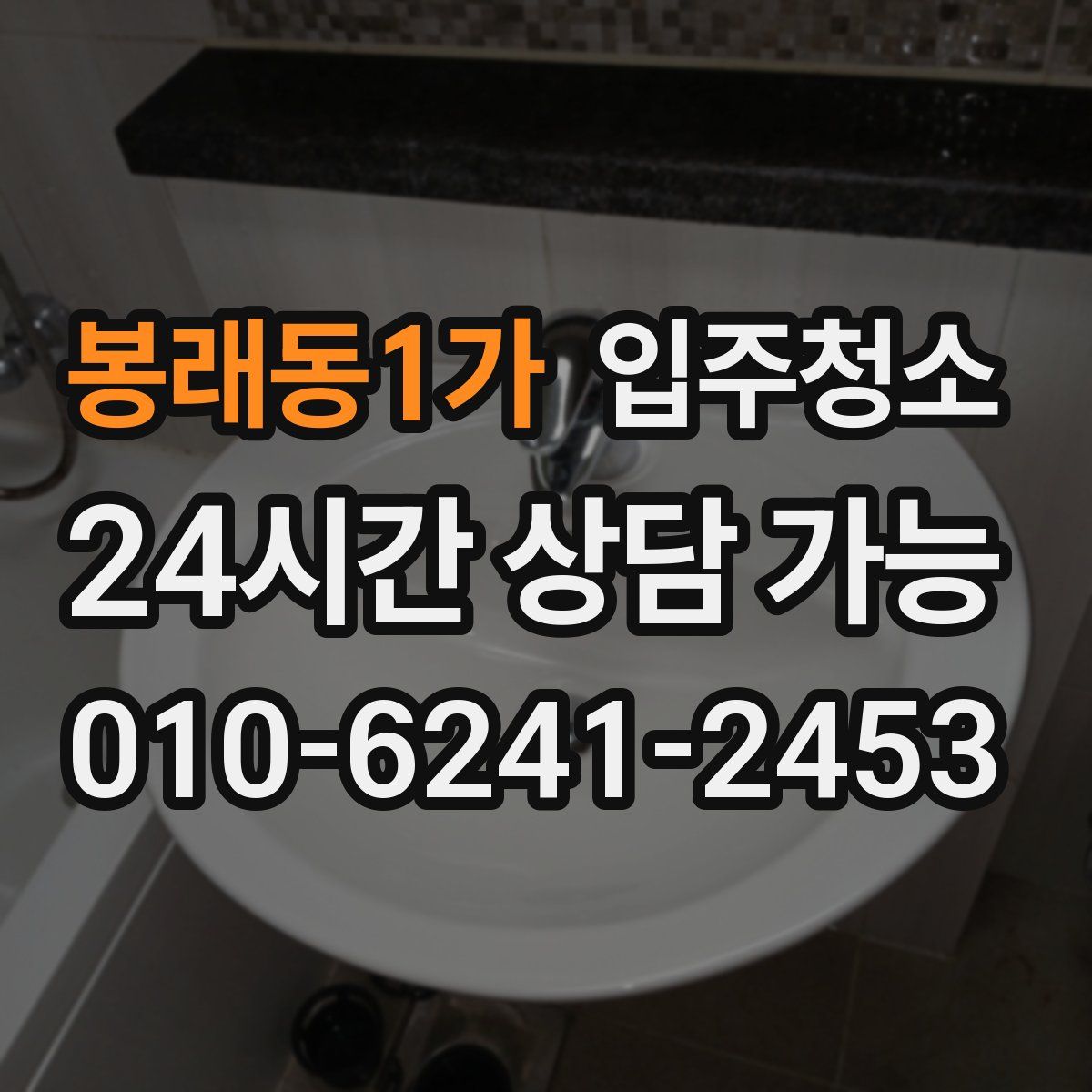 봉래동1가 원룸청소