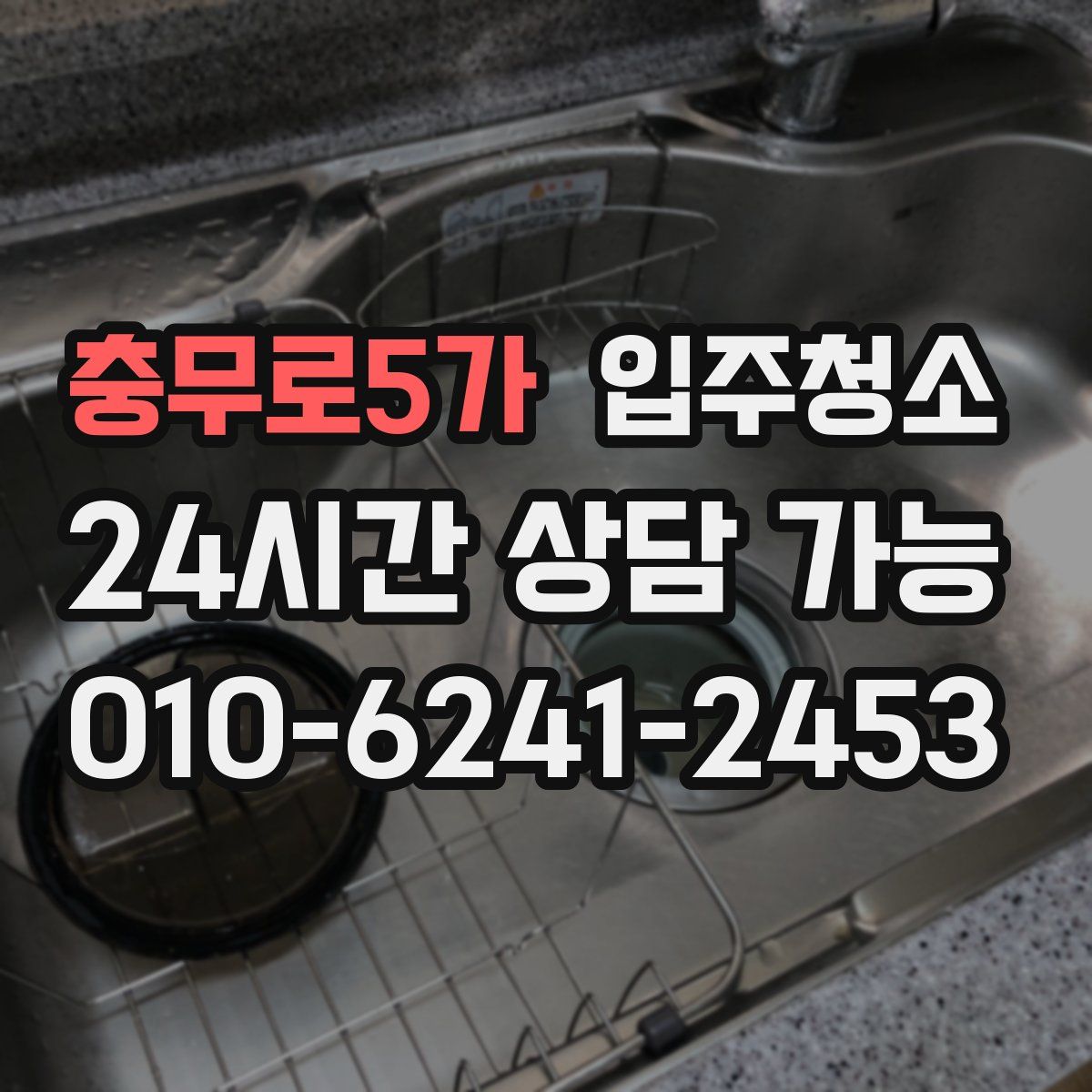 충무로5가 원룸청소