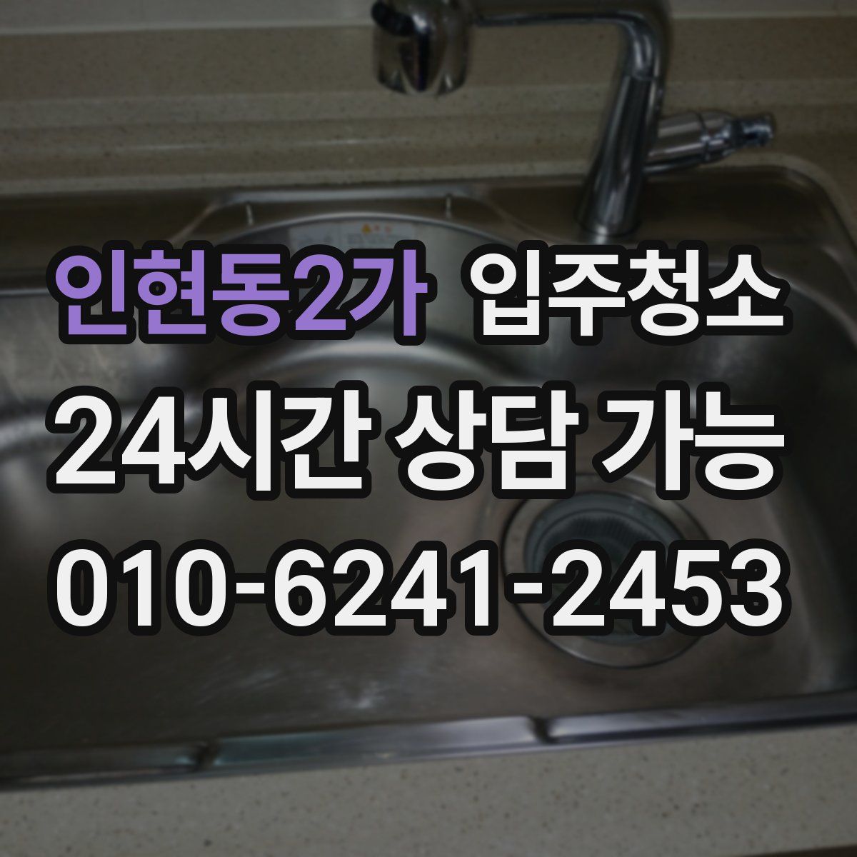 인현동2가 원룸청소