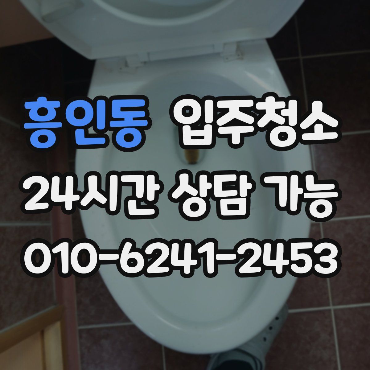 흥인동 원룸청소