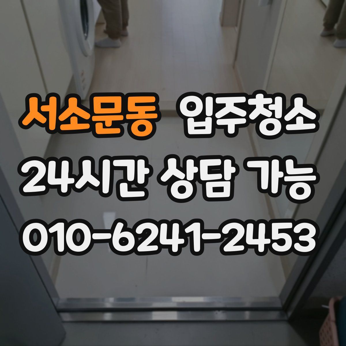 서소문동 원룸청소