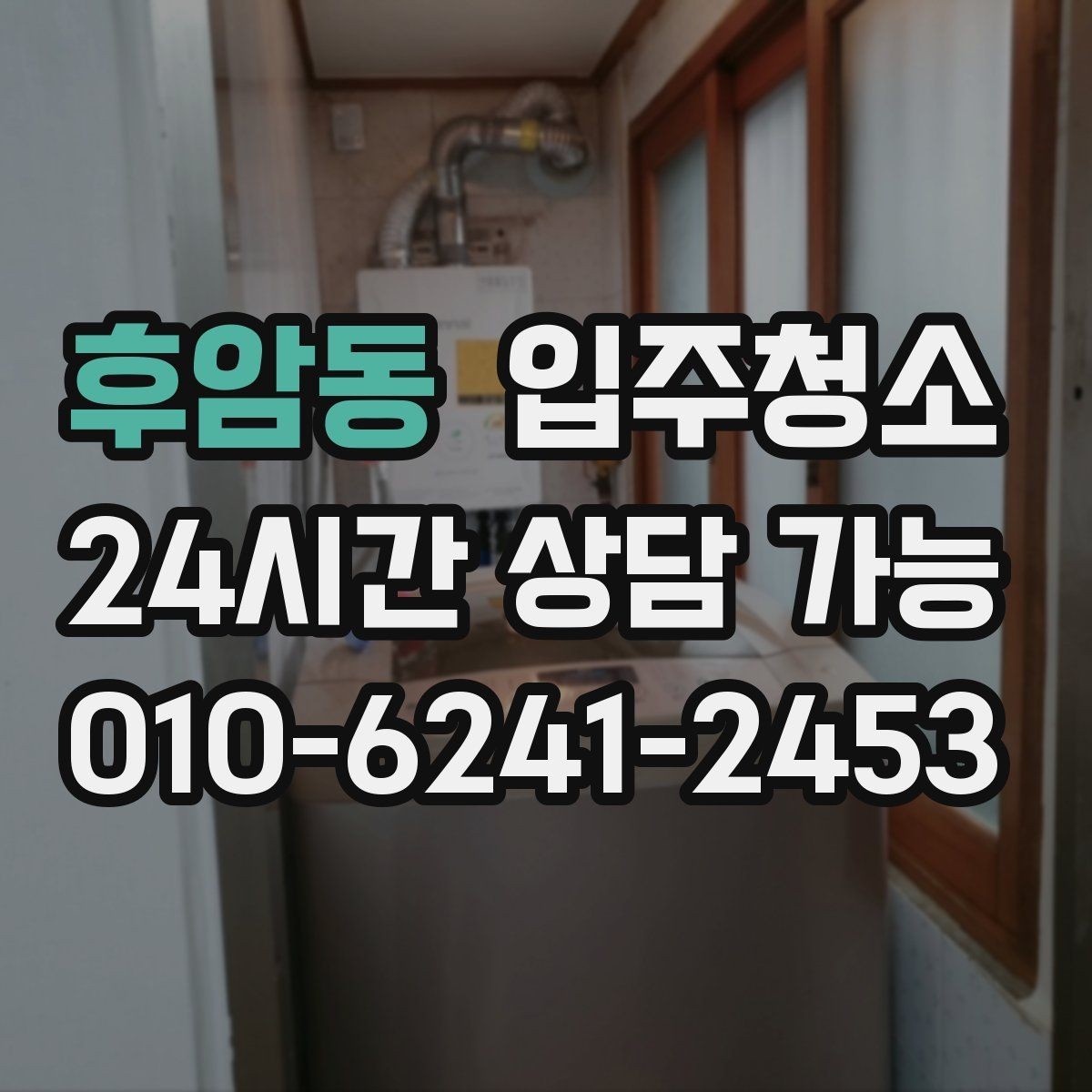 후암동 입주청소 욕실 거울 얼룩과 물자국 정리 요령